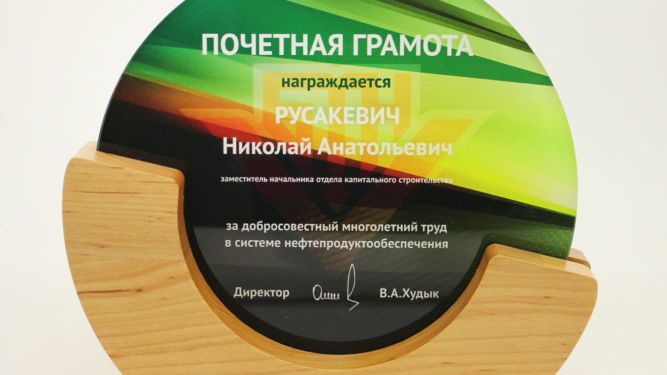 Стела-диплом БЕЛОРУСНЕФТЬ